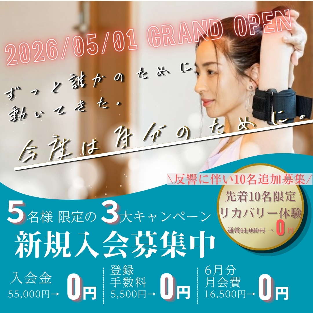 短時間リカバリーキャンペーン